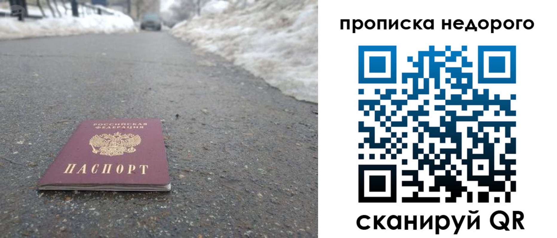 прописка в Симферополе