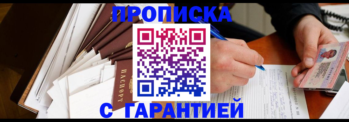 прописка для работы в Симферополе