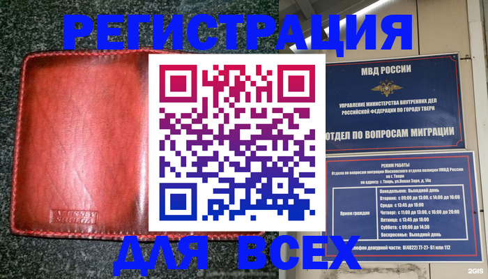 прописка для военкомата в Симферополе